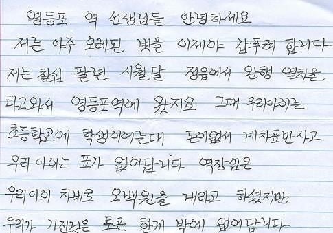 "48년 전 아들 푯값 500원, 이제 갚습니다"…500만원 내민 '난곡동 할매'