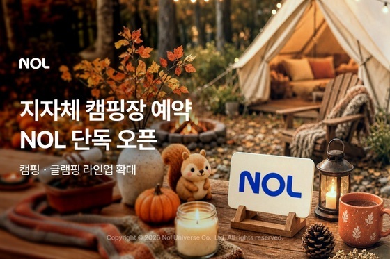 "지자체 운영 캠핑장 끌어안는다"…놀, 전국 25곳 단독 예약 오픈