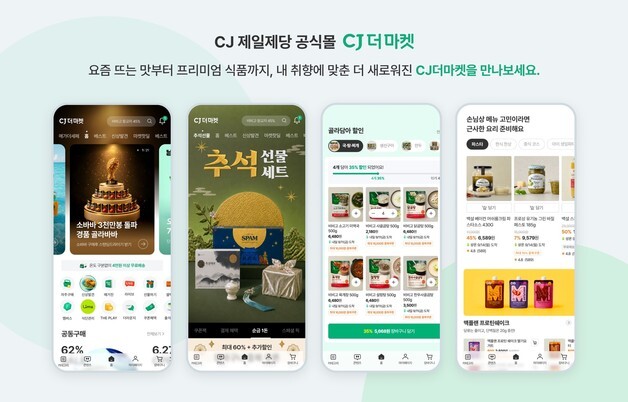 "장보기 경험 진화"…CJ제일제당, 자사몰 'CJ더마켓' 앱 재단장