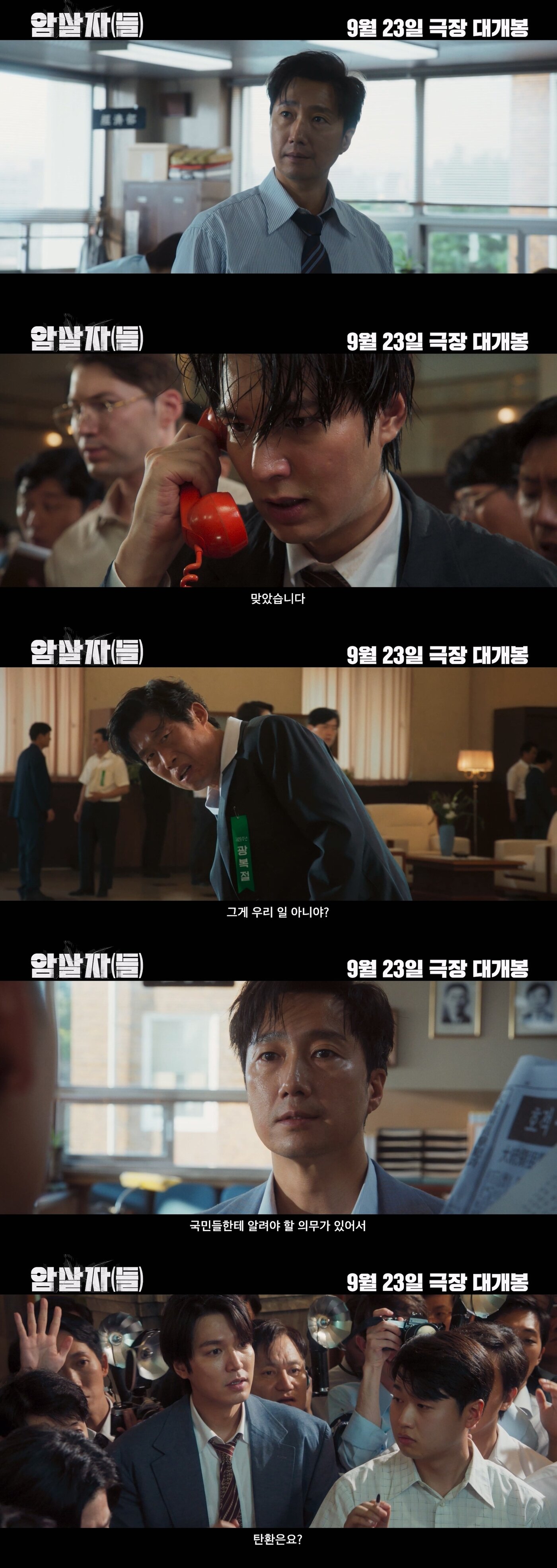 본문 이미지 - 영화 '암살자(들)' 예고편