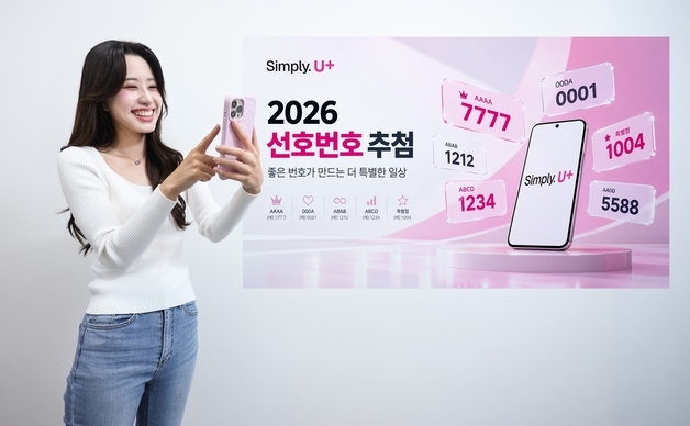 LGU+, '1111·7777·1004' 선호번호 1만개 공개 추첨