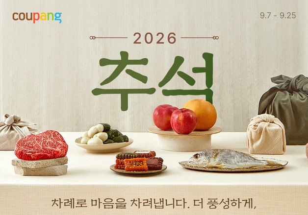 쿠팡, 추석 신선식품·명절 먹거리 4800여개 할인…25일까지 할인전
