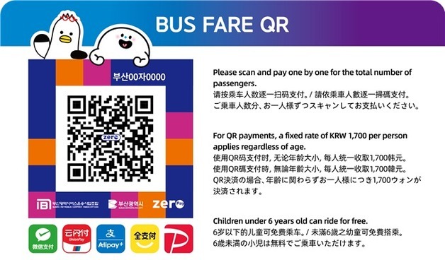 '외국인 400만 시대' 부산, 21일부터 시내버스 QR 간편결제 도입