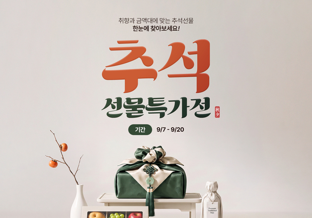 현대이지웰, 추석 선물 22만여 개 최대 70% 할인