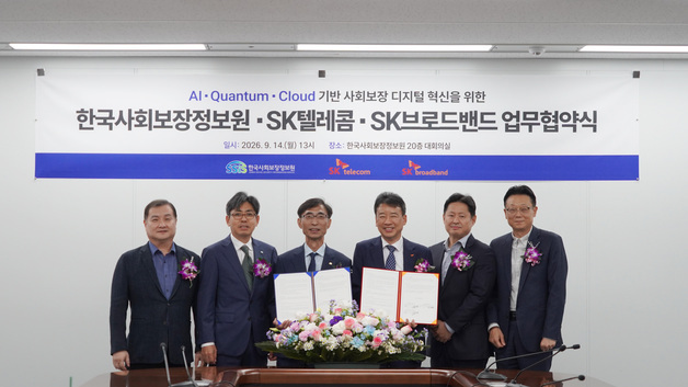 SKB·SKT, AI·통신정보로 복지위기 가구 발굴…PQC 보안도 실증