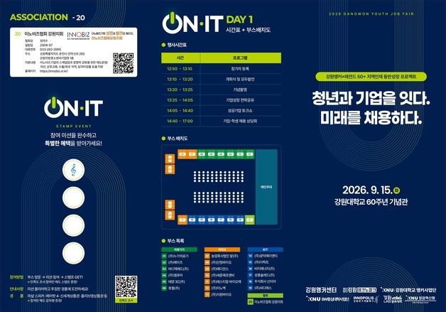 "청년과 기업을 잇다"…강원도, 지역인재 채용 연계 행사 오늘 개최