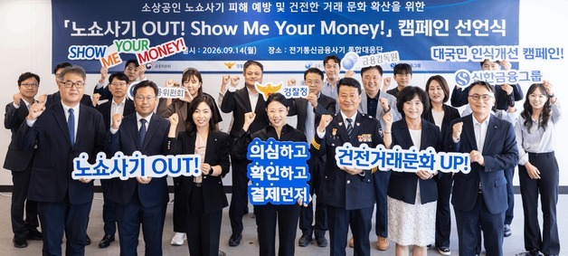 신한금융, 금융당국·경찰청과 '노쇼사기' 막고 피해 보장나서