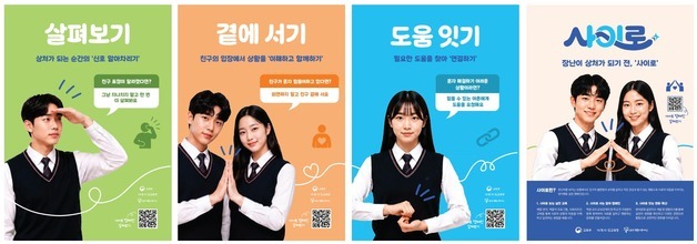 교원·학생·학부모 함께 학폭 예방…교육부, 선도학교 276곳 운영