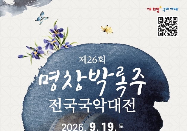 구미 문예회관서 19일 '박록주 국악대전'…판소리 명창 기량 겨룬다