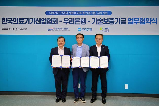 우리은행, 의료기기 기업 금융지원 확대…기보·의료기기협회와 맞손