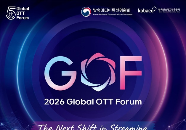 "스트리밍의 새 물결 방향은"…'국제 OTT 포럼' 열린다
