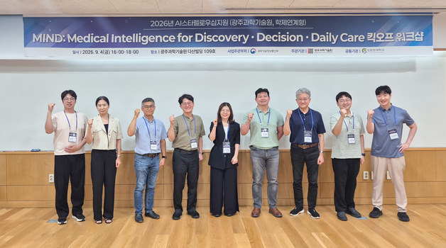 GIST, 'AI 최고급 신진연구자 지원사업' 선정