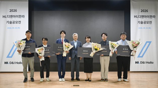 HL디앤아이한라, 혁신 기술 기업 6곳 시상…'기술 공모전' 성료
