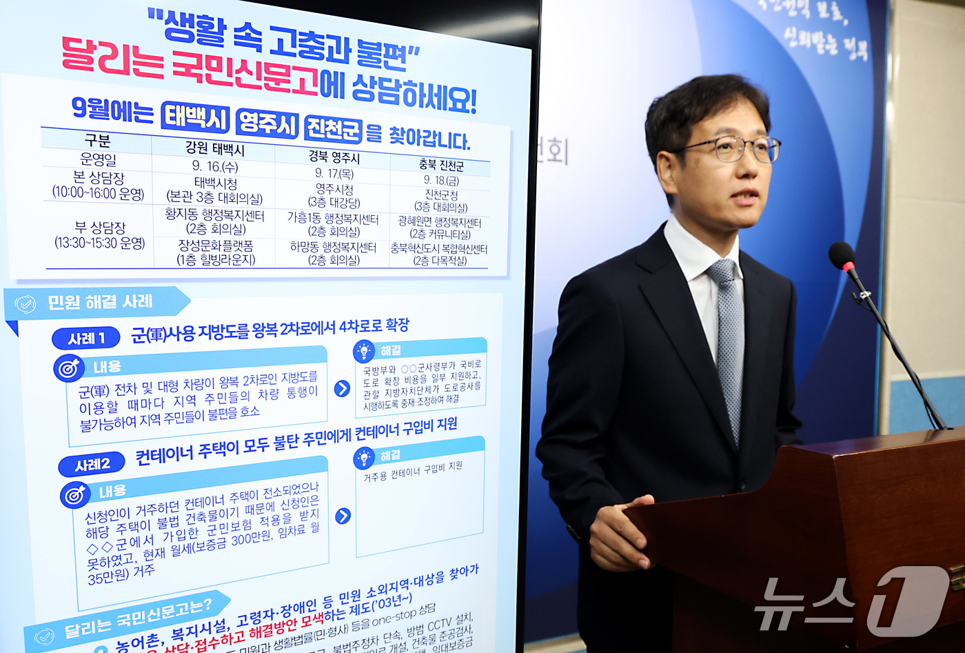 (세종=뉴스1) 김기남 기자 = 홍영철 국민권익위원회 달리는신문고과장이 15일 세종시 정부세종청사에서 9월 달리는 국민신문고 계획을 발표하고 있다. 국민권익위원회 조사관과 전문가 …