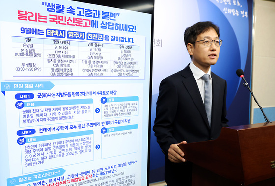 9월 달리는 국민신문고 계획 발표하는 홍영철 권익위 달리는신문고과장