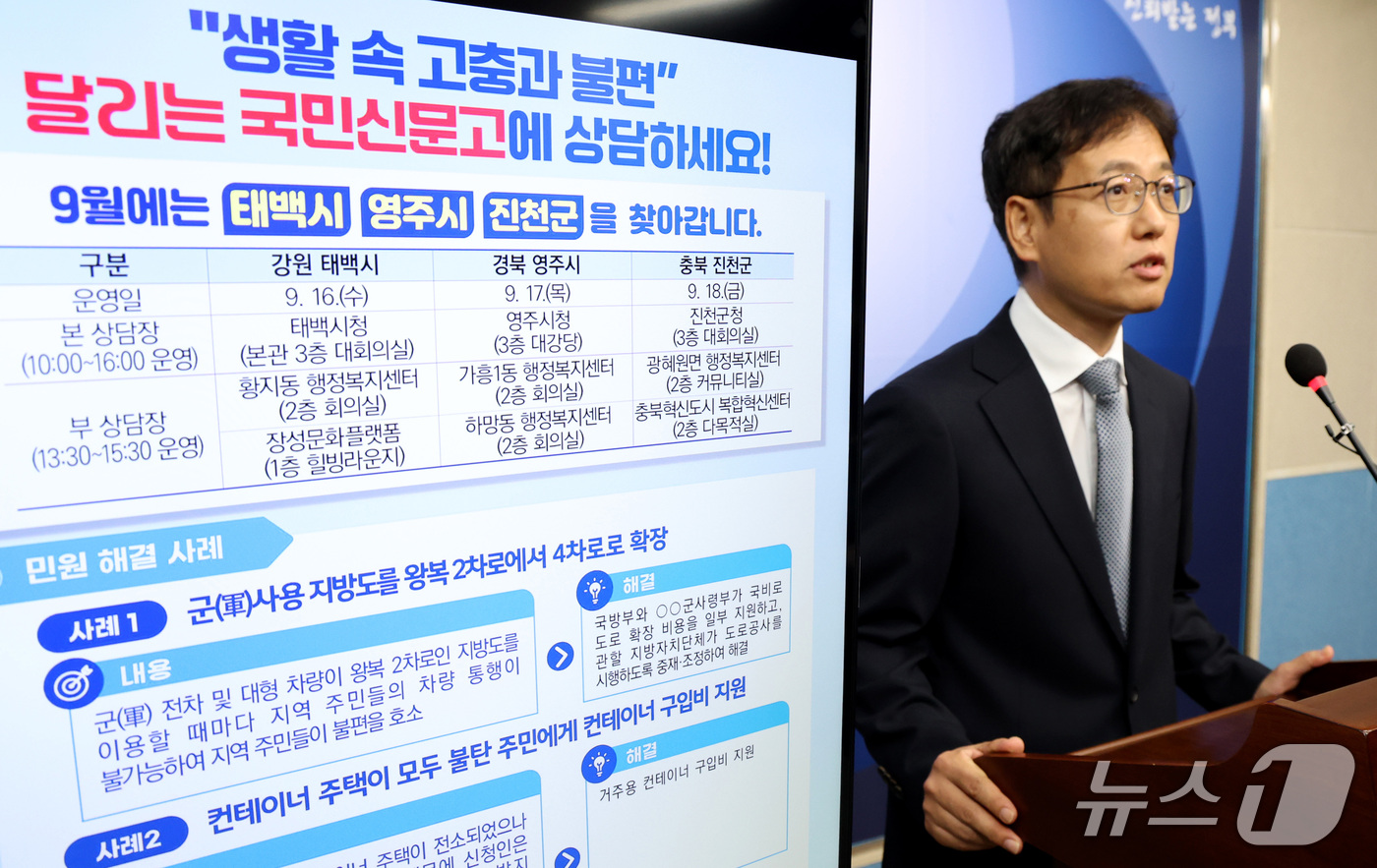 (세종=뉴스1) 김기남 기자 = 홍영철 국민권익위원회 달리는신문고과장이 15일 세종시 정부세종청사에서  9월 달리는 국민신문고 계획을 발표하고 있다. 국민권익위원회 조사관과 전문가 …