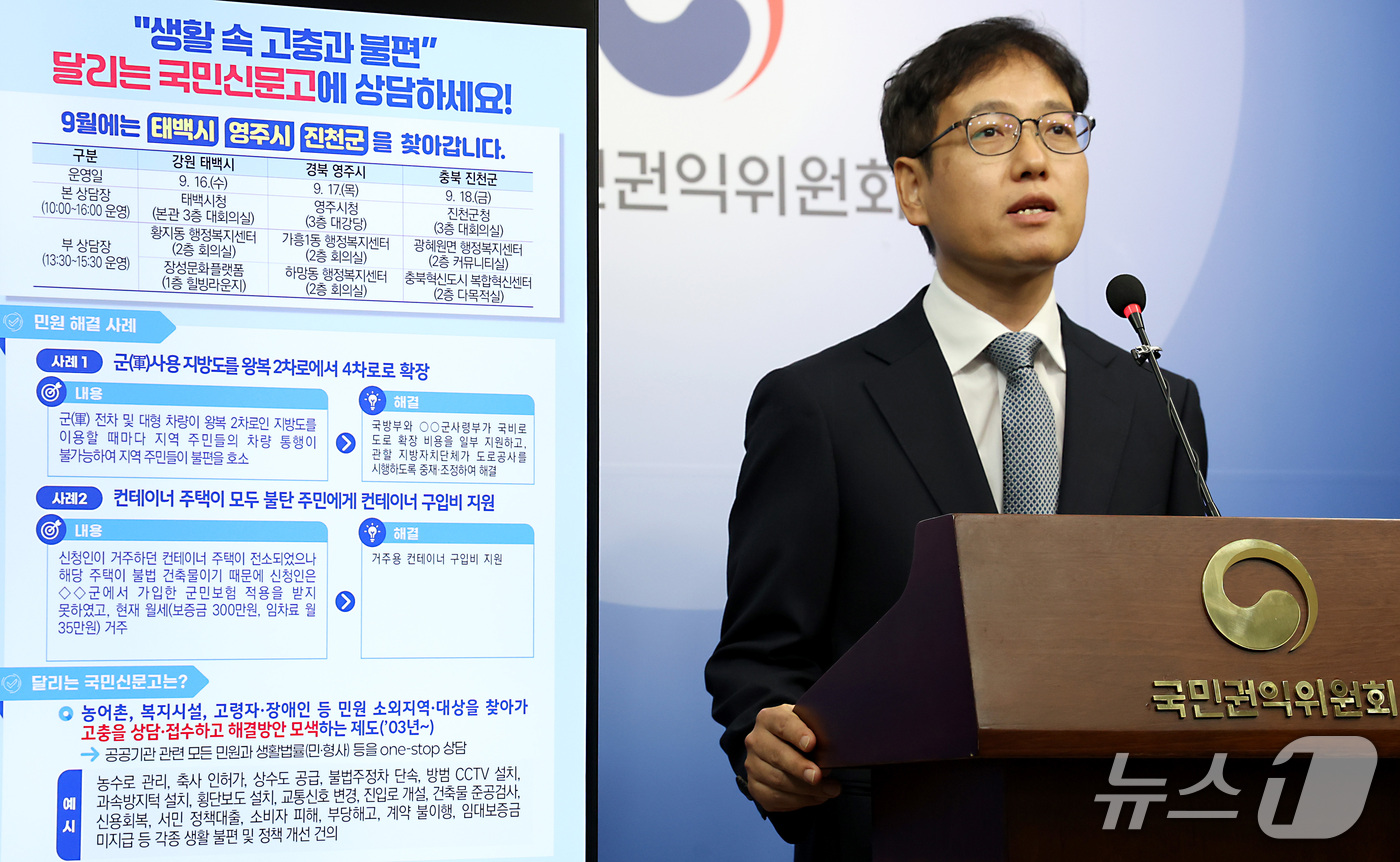 (세종=뉴스1) 김기남 기자 = 홍영철 국민권익위원회 달리는신문고과장이 15일 세종시 정부세종청사에서 9월 달리는 국민신문고 계획을 발표하고 있다. 국민권익위원회 조사관과 전문가 …