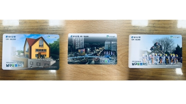 '15% 할인' 광주 남구 동행카드, 판매 첫날 36억 완판