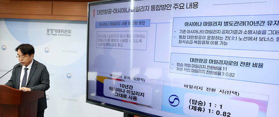 공정위,  대한항공-아시아나 마일리지 통합방안 최종 승인 내용 발표