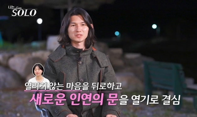 '나는솔로' 모솔 33기 영식, 이번엔 영숙으로 변경? 한발 늦은 영철 '씁쓸'
