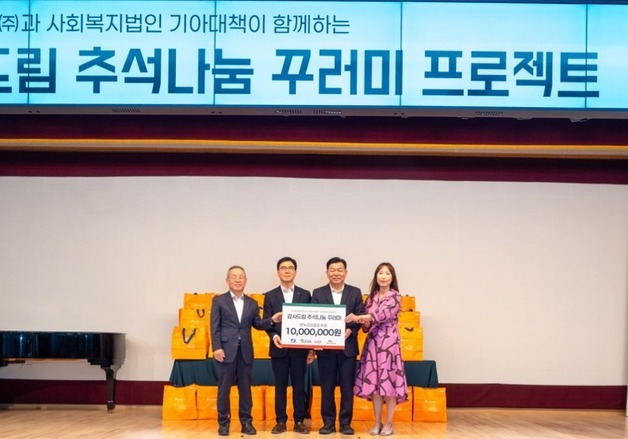 한국남부발전, 추석 맞아 취약계층에 1000만 원 후원