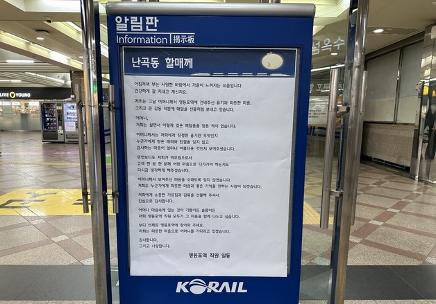 "48년 전 푯값 갑푸려"…500만원 내민 난곡동 할매 온기 가득한 영등포역