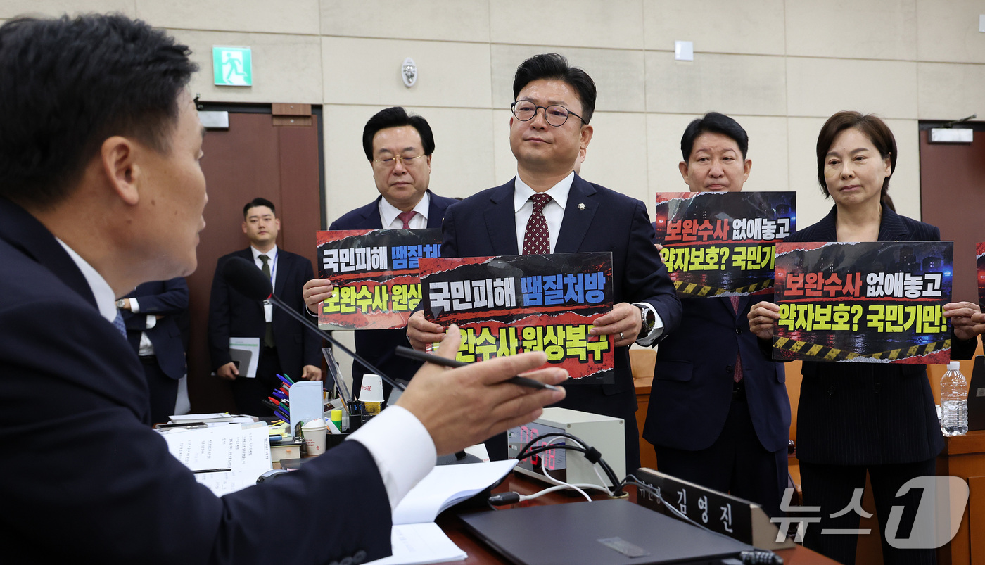 (서울=뉴스1) 박지혜 기자 = 15일 서울 여의도 국회에서 열린 행정안전위원회 전체회의에서 국민의힘 행안위 위원들이 ‘보완수사 원상복구’라고 적힌 손팻말을 김영진 행안위원장에게 …