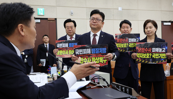 보완수사 원상복구 촉구하는 국힘 행안위원들