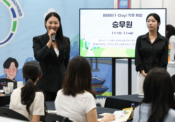 '승무원 직무 체험'