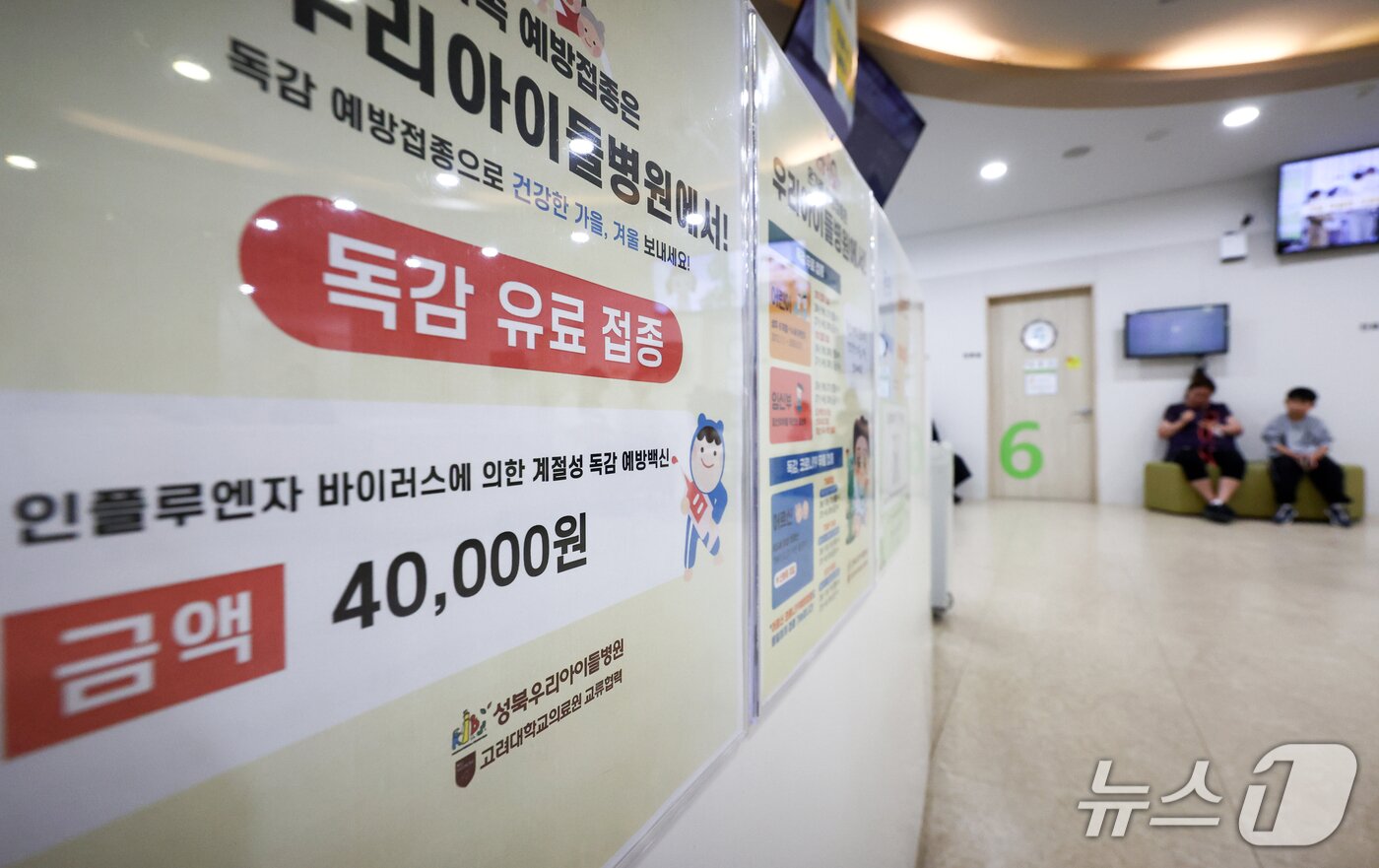 본문 이미지 - 서울 시내 한 어린이 전문 병원에 독감 유료 접종 금액과 설명이 기재된 모습. ⓒ 뉴스1 최지환 기자