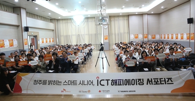 SK하이닉스, 노인 정보격차 해소 'ICT 해피에이징' 3기 배출