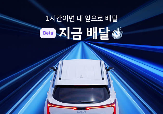 쏘카, 출퇴근 카셰어링 확대…서울 전역 1시간 내 '지금배달'