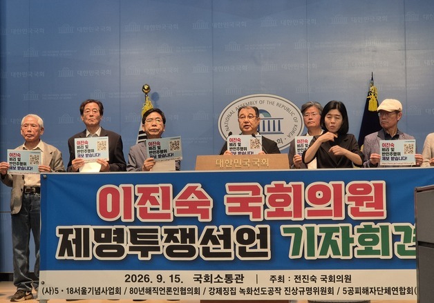 5·18단체 "역사 왜곡·전두환 옹호 이진숙 의원 제명 투쟁"