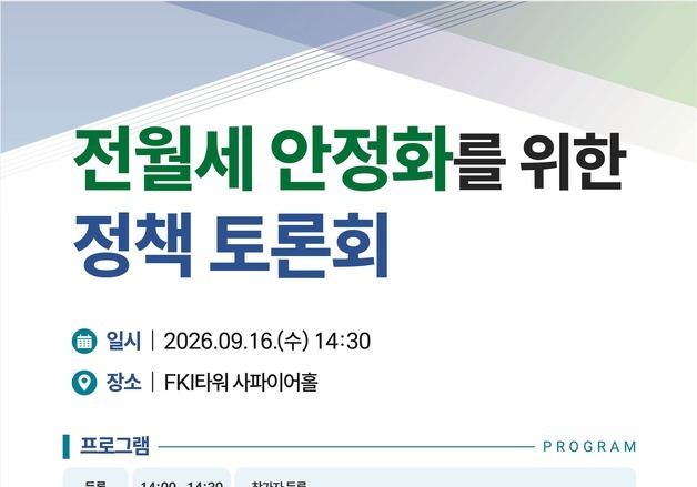HUG '전월세 안심신탁' 여야 머리 맞댄다…시장 안착 해법 모색