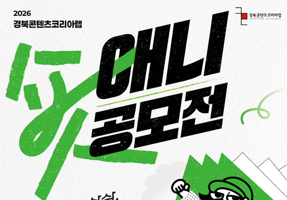 경북도·네이버웹툰, 첫 숏애니 공모전…16일부터 접수