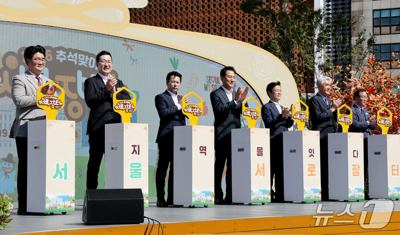 (서울=뉴스1) 이광호 기자 = 오세훈 서울시장이 15일 오후 서울 중구 서울광장에서 열린 2026추석맞이 서로장터 개막식에서 참석내빈들과 개막 퍼포먼스를 하고 있다.서로장터는 서 …