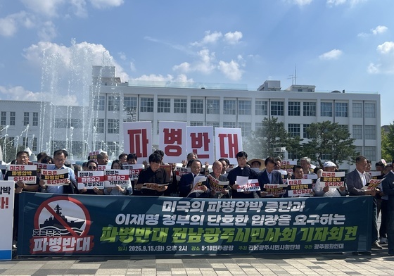 전남광주 시민사회 "정부는 美 이란 파병 요구 단호히 거부해야"