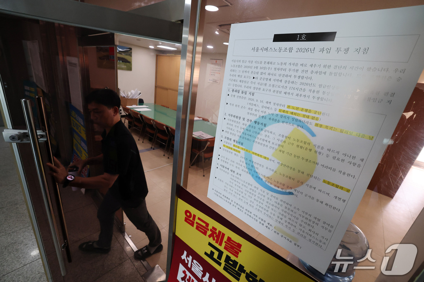 (서울=뉴스1) 박세연 기자 = 15일 서울 용산구 서울시 버스노조 사무실 앞에 파업투쟁 지침이 붙여있다.통상임금 적용과 임금 인상을 놓고 대립 중인 서울 시내버스 노사가 노조의 …