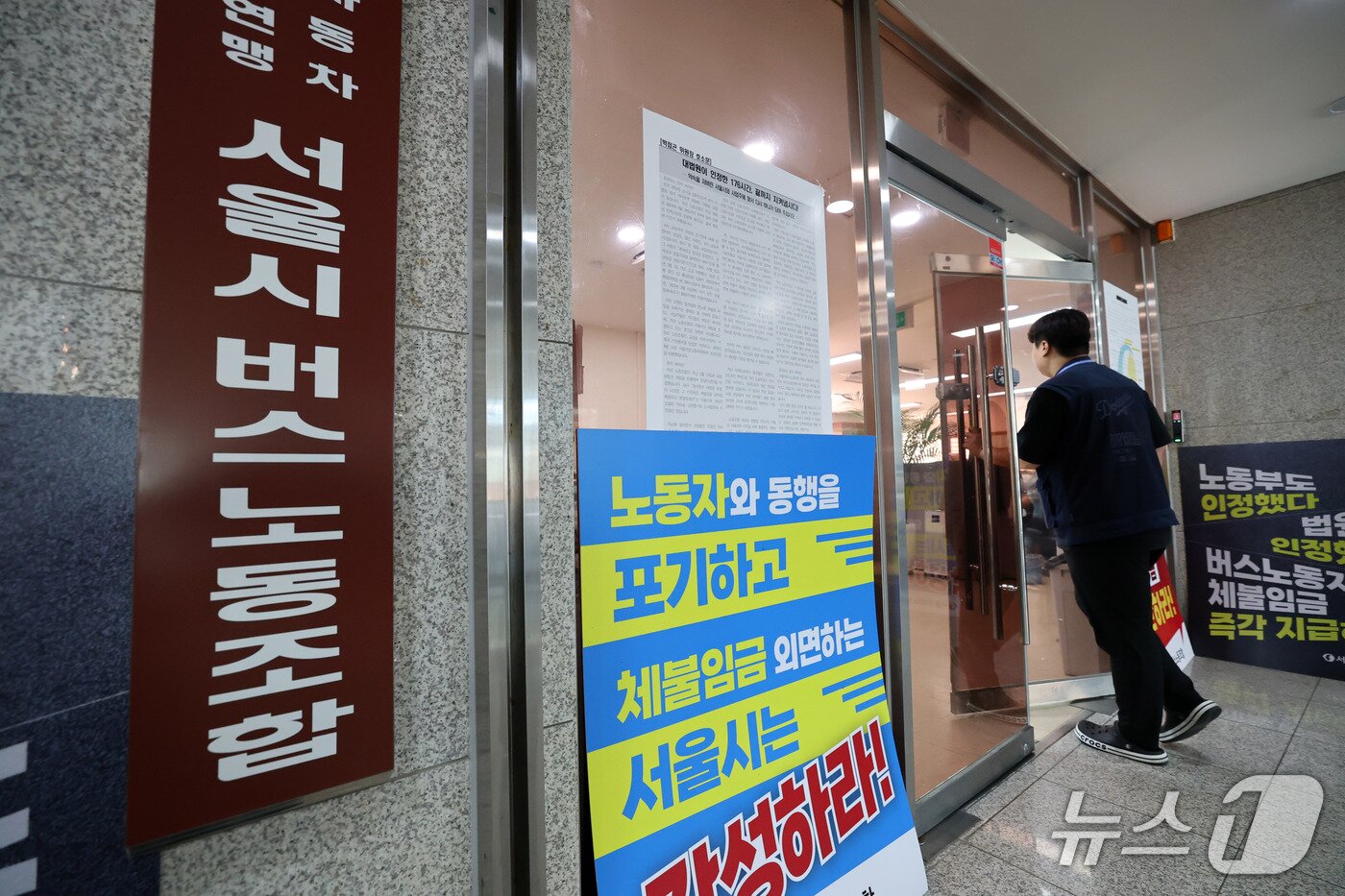 본문 이미지 - 15일 서울 용산구 서울시버스노조 사무실에서 노조원이 드나들고 있다. 통상임금 적용과 임금 인상을 놓고 대립 중인 서울 시내버스 노사가 노조의 파업 예고일을 하루 앞둔 이날 막판 협상을 벌이고 있다. 노조는 협상 결렬 시 16일 첫차부터 파업을 예고했다. 2026.9.15 ⓒ 뉴스1 박세연 기자