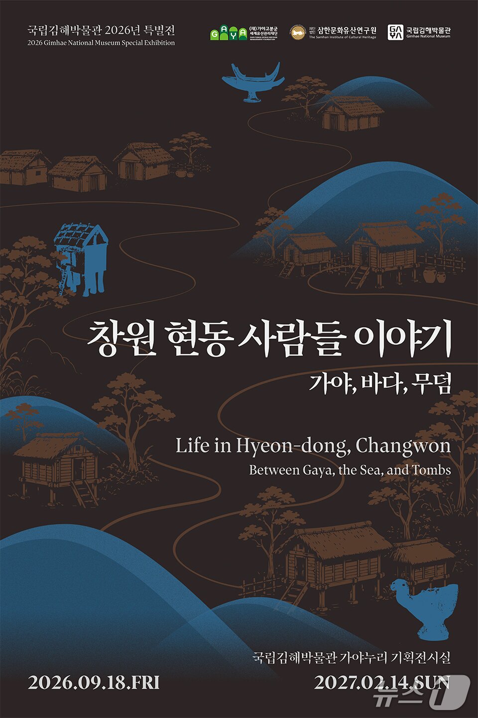 본문 이미지 - 국립김해박물관 특별전 '창원 현동 사람들 이야기: 가야, 바다, 무덤' 홍보물. (국립김해박물관 제공. 재판매 및 DB금지)