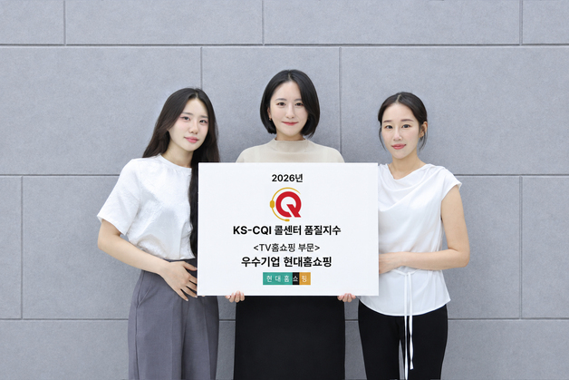 현대홈쇼핑, 콜센터 품질 '우수'…AI 챗봇·느린 말 서비스 호평