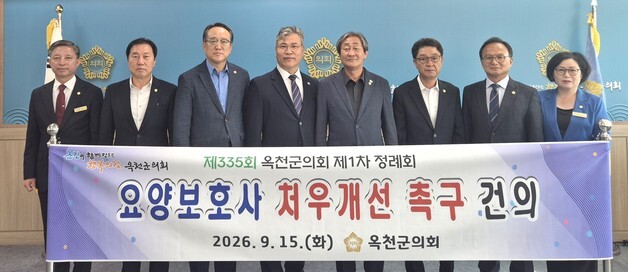 옥천군의회 "정부 차원 요양보호사 처우 개선 필요"