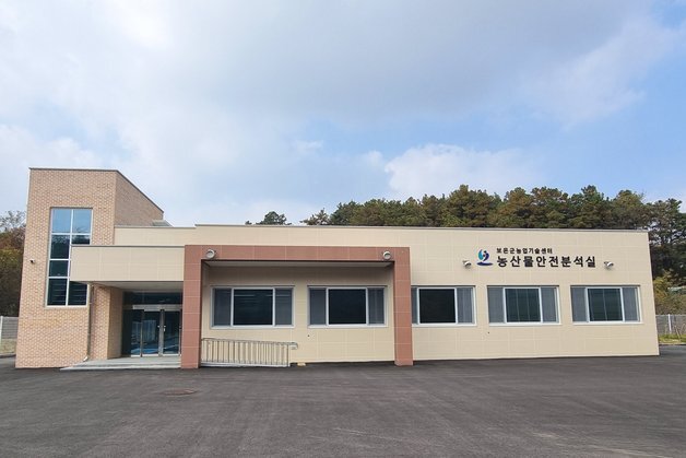 보은군 농산물안전분석실 운영…잔류농약 무료 검사