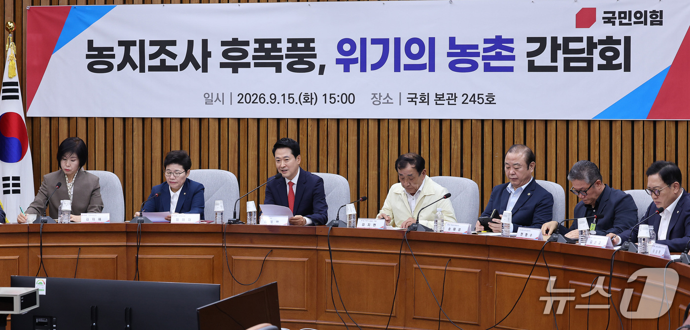 (서울=뉴스1) 박지혜 기자 = 장동혁 국민의힘 대표가 15일 오후 서울 여의도 국회에서 열린 '농지조사 후폭풍, 위기의 농촌' 간담회에서 모두 발언을 하고 있다. 2026.9.1 …