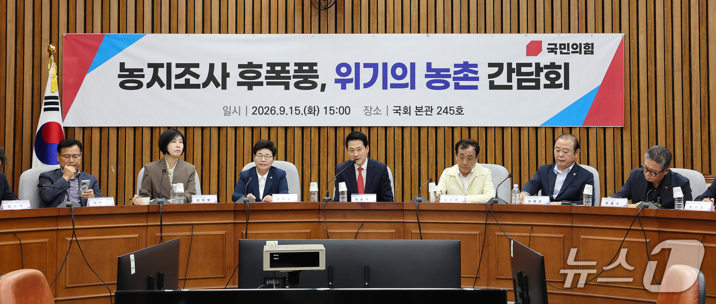 (서울=뉴스1) 박지혜 기자 = 장동혁 국민의힘 대표가 15일 오후 서울 여의도 국회에서 열린 '농지조사 후폭풍, 위기의 농촌' 간담회에서 모두 발언을 하고 있다. 2026.9.1 …