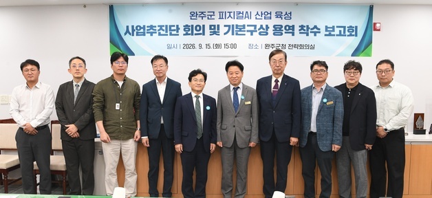 완주군, 상용차·수소 연계 '피지컬 AI' 산업 육성 나선다