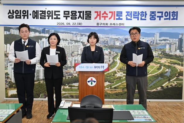 울산 중구 '2025결산안' 회계 오류 공방…민주당 "구청장 사과 촉구"