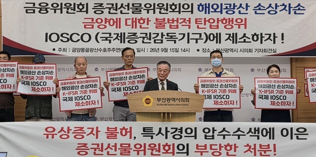 금양 주주연대 "몽골 광산 손상차손 소급 적용 부당…당국 재검토 촉구"