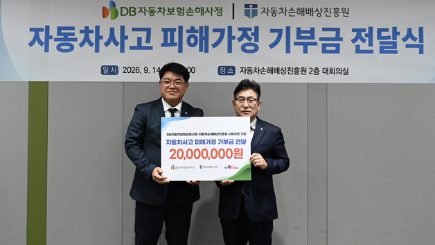 자배원, DB손사서 유자녀 지원 기부금 2000만원 전달받아