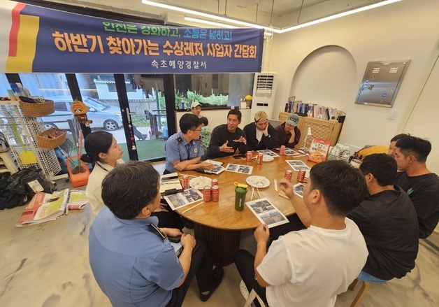 속초해경, 송지호 '바다하늘길' 안전사고 대비 구조 협력체계 구축